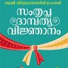 Book Samthruptha Dhambathya Vijhanam
