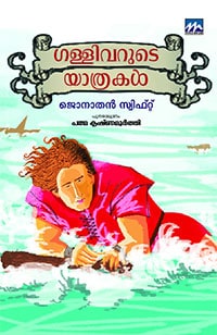 Gulliverude Yathrakal