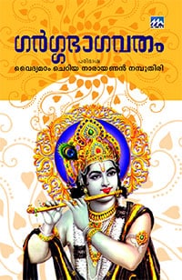 Gargabhagavatham