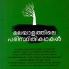 Book Malayalathile Paristhithy Kathakal