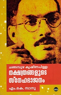 Changampuzha Krishnapilla: Nakshathrangalude Snehabhajanam