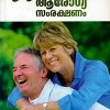 Book 50 Thikanjhavarkkulla Arogya Samrakshanam