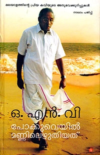 Pokkuveyil Mannilezhuthiyathu