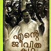 Book Ente Jeevithakadha -AKG