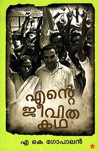 Ente Jeevithakadha -AKG