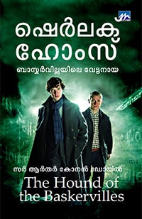 Baskervillayile Vettanaya