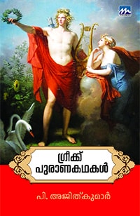 Greek Purana Kathakal