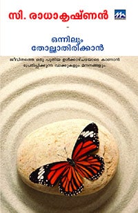 Onnilum Tholkkathirikkan