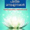 Book Puthiya Manushyanakan
