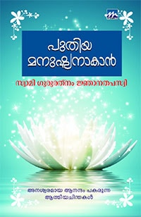 Puthiya Manushyanakan