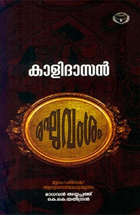 Raghuvamsaham