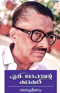 N Mohanante Kathakal