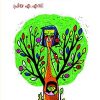 Book Ammemkunjunneem Mookurummi Mookurummi
