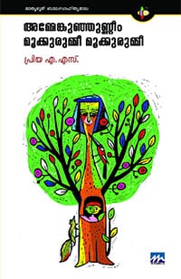 Ammemkunjunneem Mookurummi Mookurummi