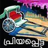 Book Priyappetta Bengal