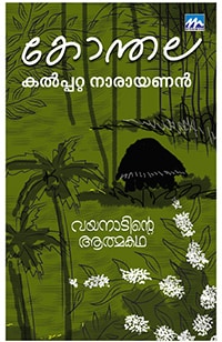 Konthala