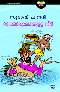 Swarnajalakamulla Veedu