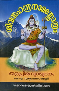 Sivasahasranama Sthothram