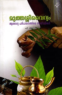 Muthassivaidyam