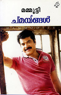 Chamayangal
