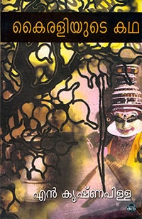 Kairaliyude Katha