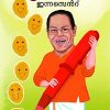 Book Mazhakkannadi