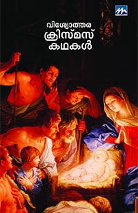 Viswothara Christmas Kathakal