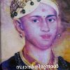 Book Swathithirunal Krithikal