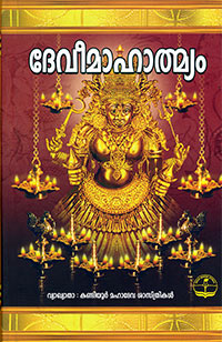 Devi Maahaatmyam