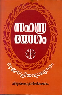 Sahasrayogam