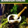 Book Sarngadara Samhitha