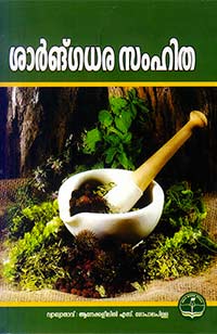 Sarngadara Samhitha