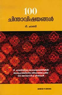 Nooru Chinthaavishayangal