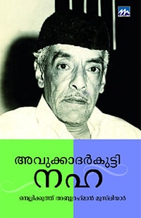 Avukkaderkutty Naha
