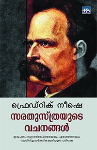 Zarathustrayude Vachanangal