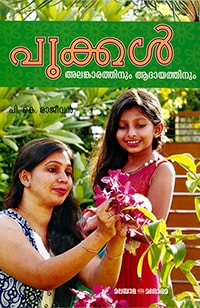 Pookkal : Alankaarathinum Aadaayathinum