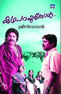 Katha Parayumbol