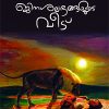 Book Jinasalabhangalude Veedu