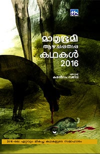 Mathrubhumi Aazhchappathippu Kadhakal 2016