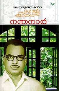 Malayalathinte Suvarnakathakal (nandanar)