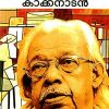 Book Malayalathinte Suvarnakathakal (kakkanadan)