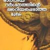 Book Bharatheeya Darsanathinte Ariyappedatha Mukham
