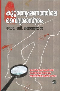 Kuttaneshwanthille Vaidyashastram