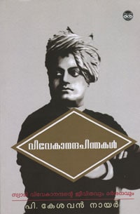 Vivekanda Chinthakal