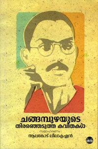 Changapuzhayude Thiranudetha Kavithakal