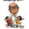 Book Ente Bobbanum Molliyum