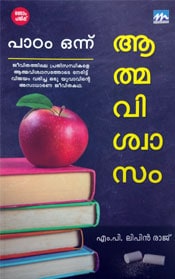 PADAM ONNU: ATMAVISWASAM