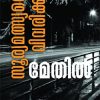 Book Suryamalsyathe Vivarikkal