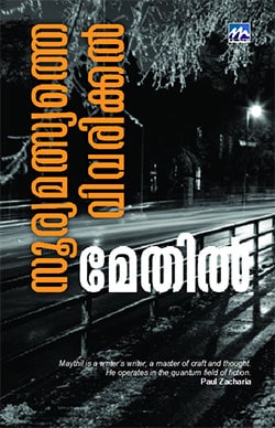 Suryamalsyathe Vivarikkal