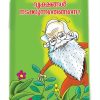 Book Vrikshangal  Nadakkunnathengane?